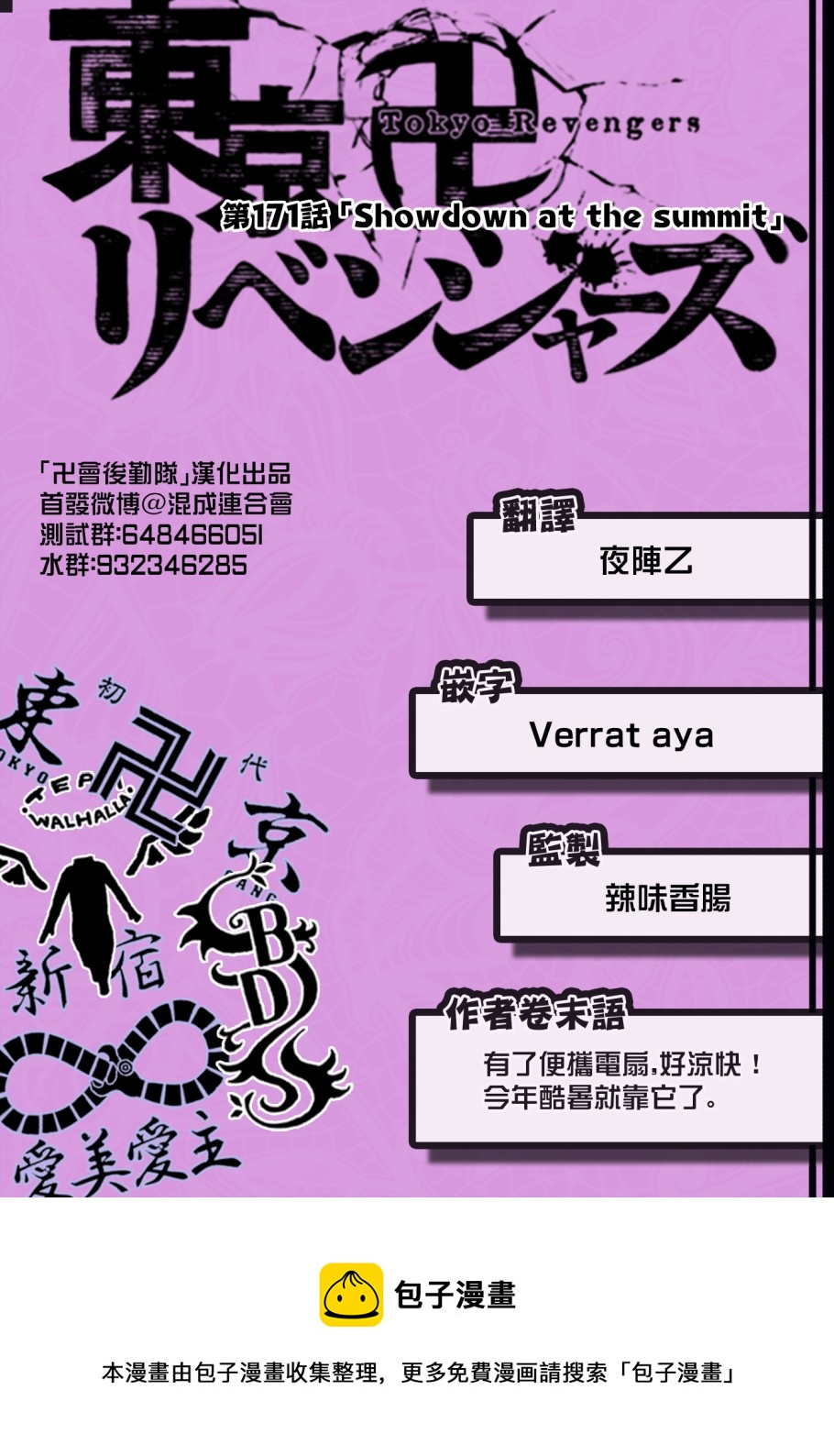 《东京复仇者》漫画最新章节第171话免费下拉式在线观看章节第【19】张图片