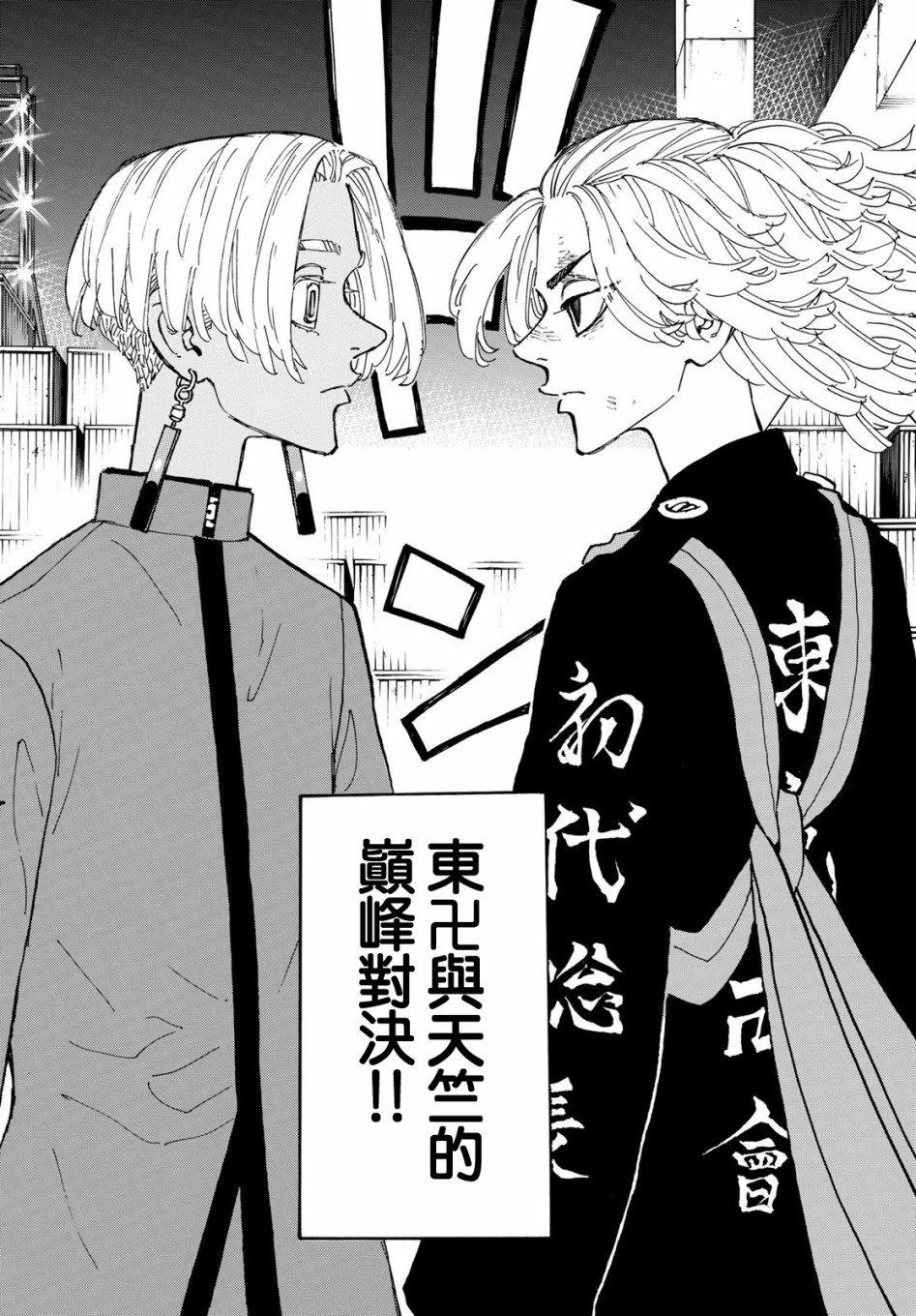 《东京复仇者》漫画最新章节第171话免费下拉式在线观看章节第【2】张图片