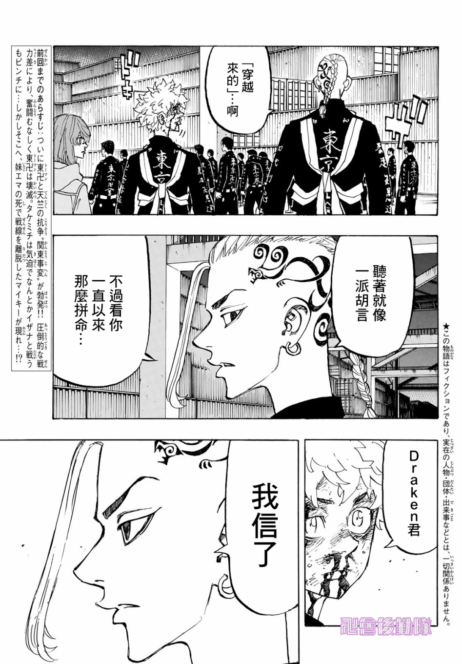 《东京复仇者》漫画最新章节第171话免费下拉式在线观看章节第【3】张图片