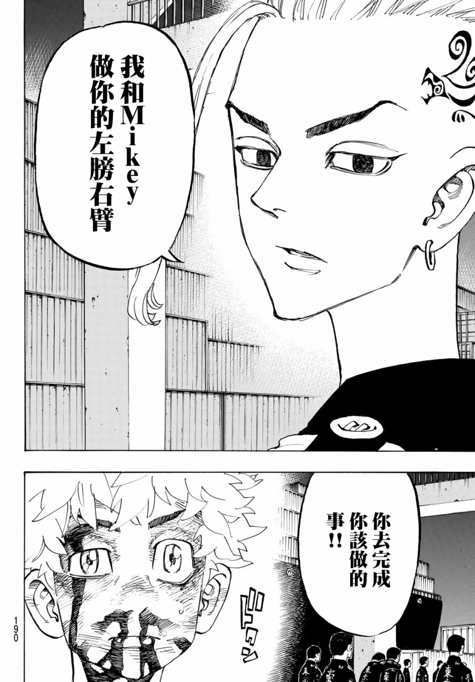 《东京复仇者》漫画最新章节第171话免费下拉式在线观看章节第【4】张图片