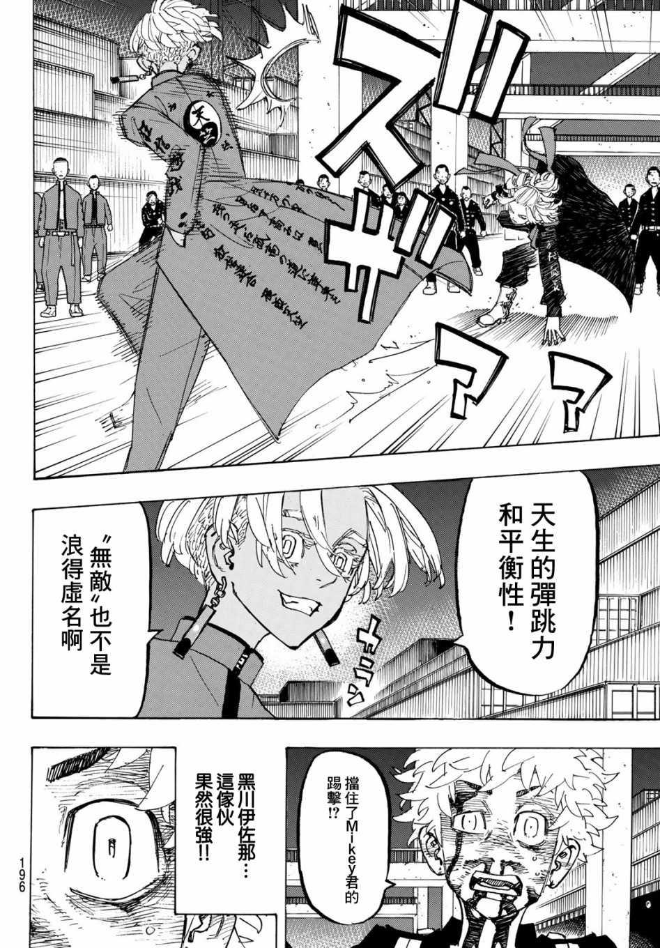 《东京复仇者》漫画最新章节第171话免费下拉式在线观看章节第【9】张图片