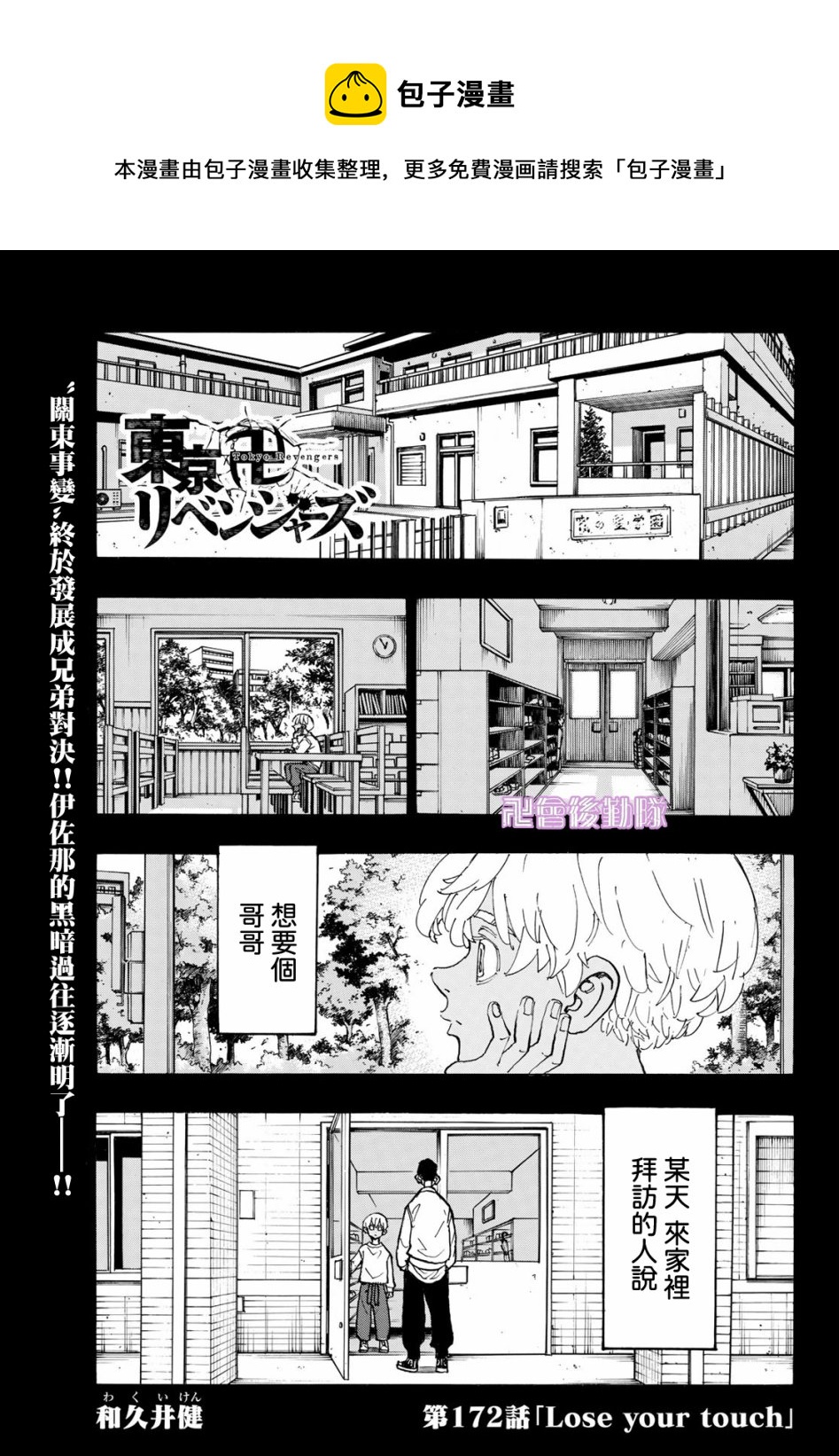 《东京复仇者》漫画最新章节第172话免费下拉式在线观看章节第【1】张图片