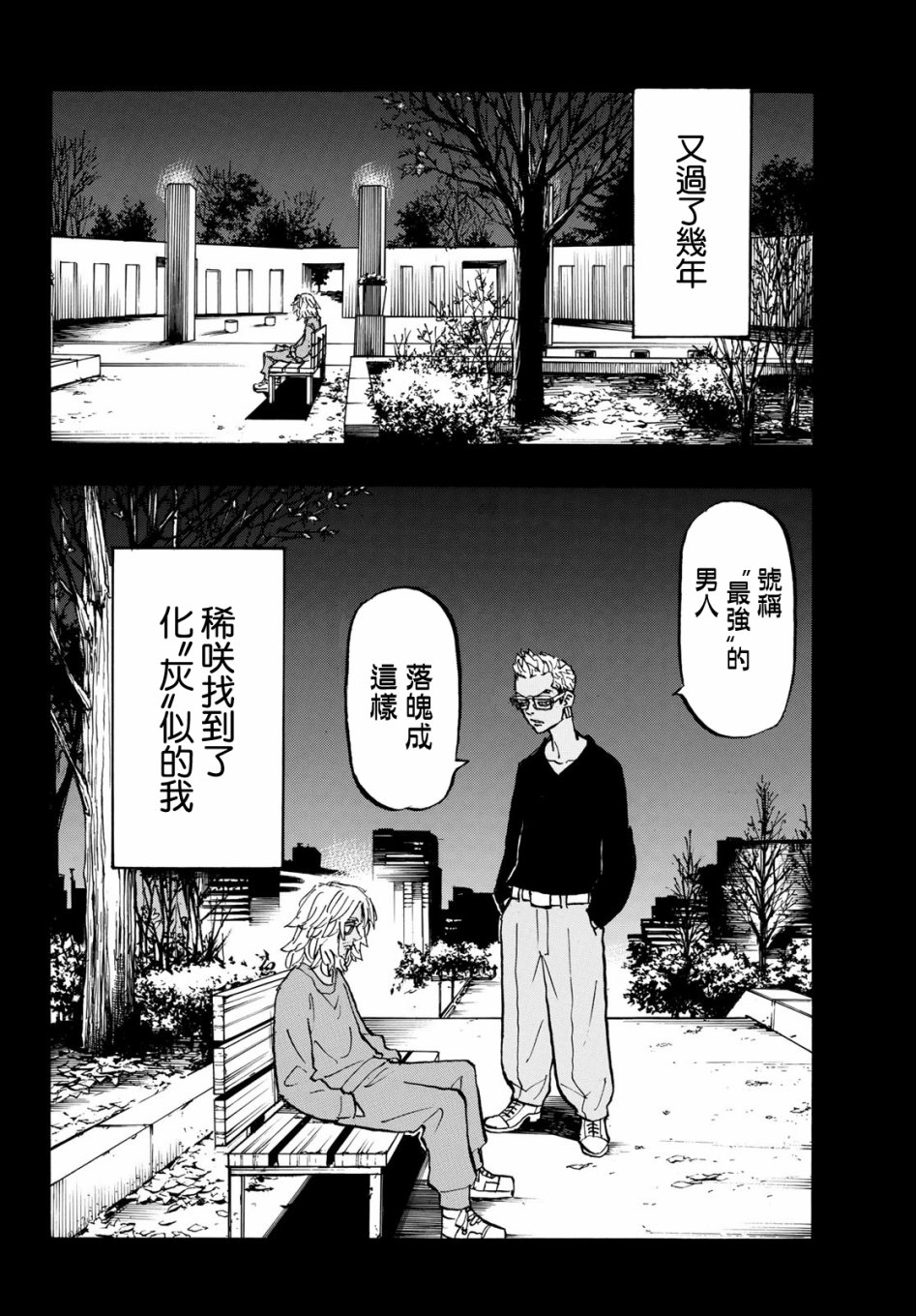 《东京复仇者》漫画最新章节第172话免费下拉式在线观看章节第【10】张图片