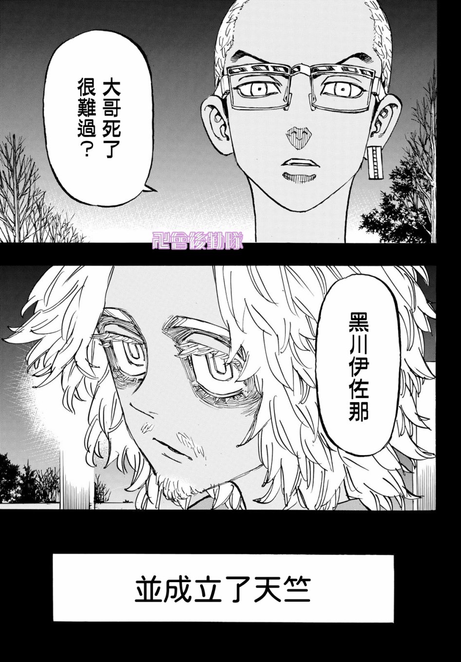 《东京复仇者》漫画最新章节第172话免费下拉式在线观看章节第【11】张图片