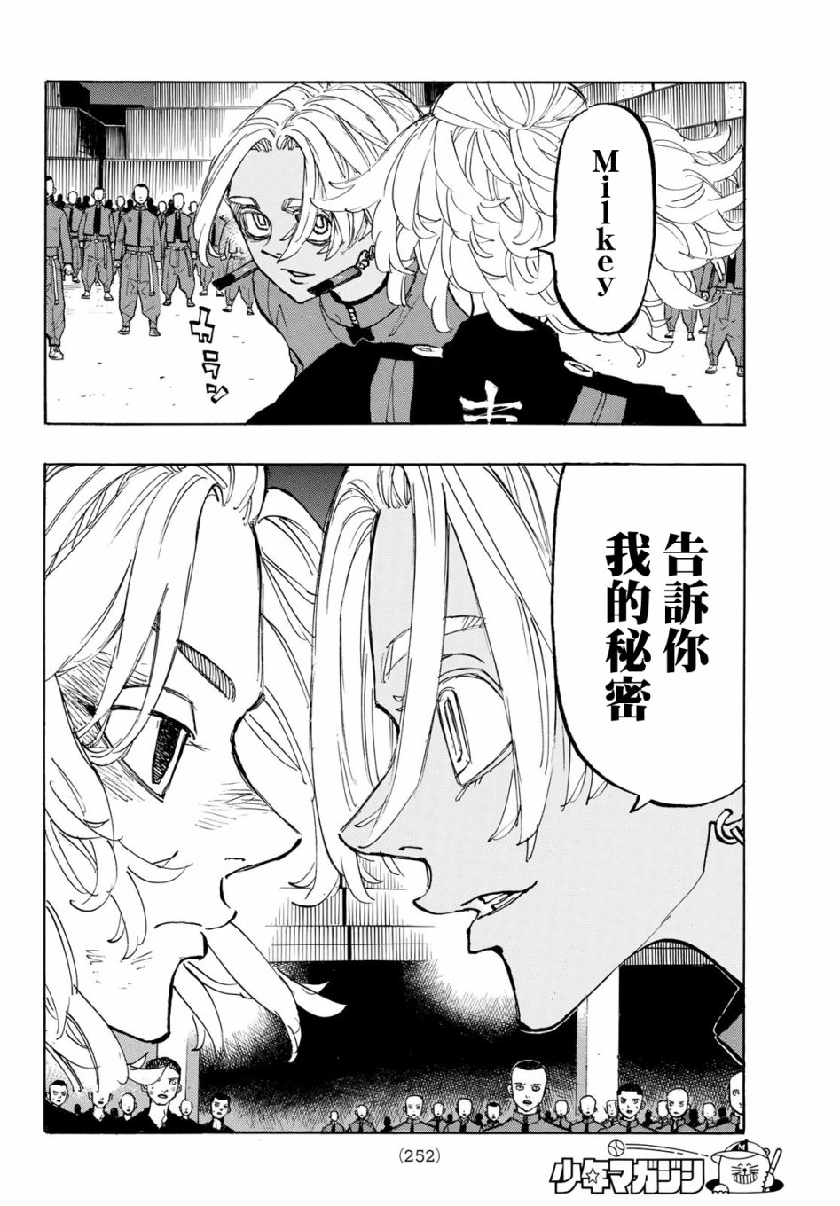 《东京复仇者》漫画最新章节第172话免费下拉式在线观看章节第【12】张图片