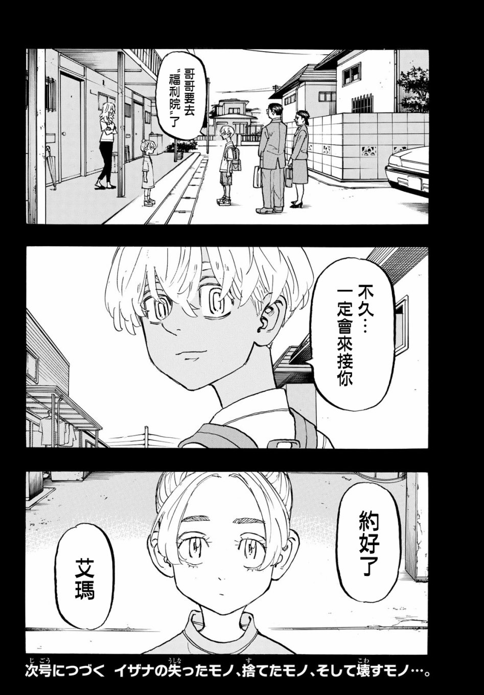 《东京复仇者》漫画最新章节第172话免费下拉式在线观看章节第【19】张图片