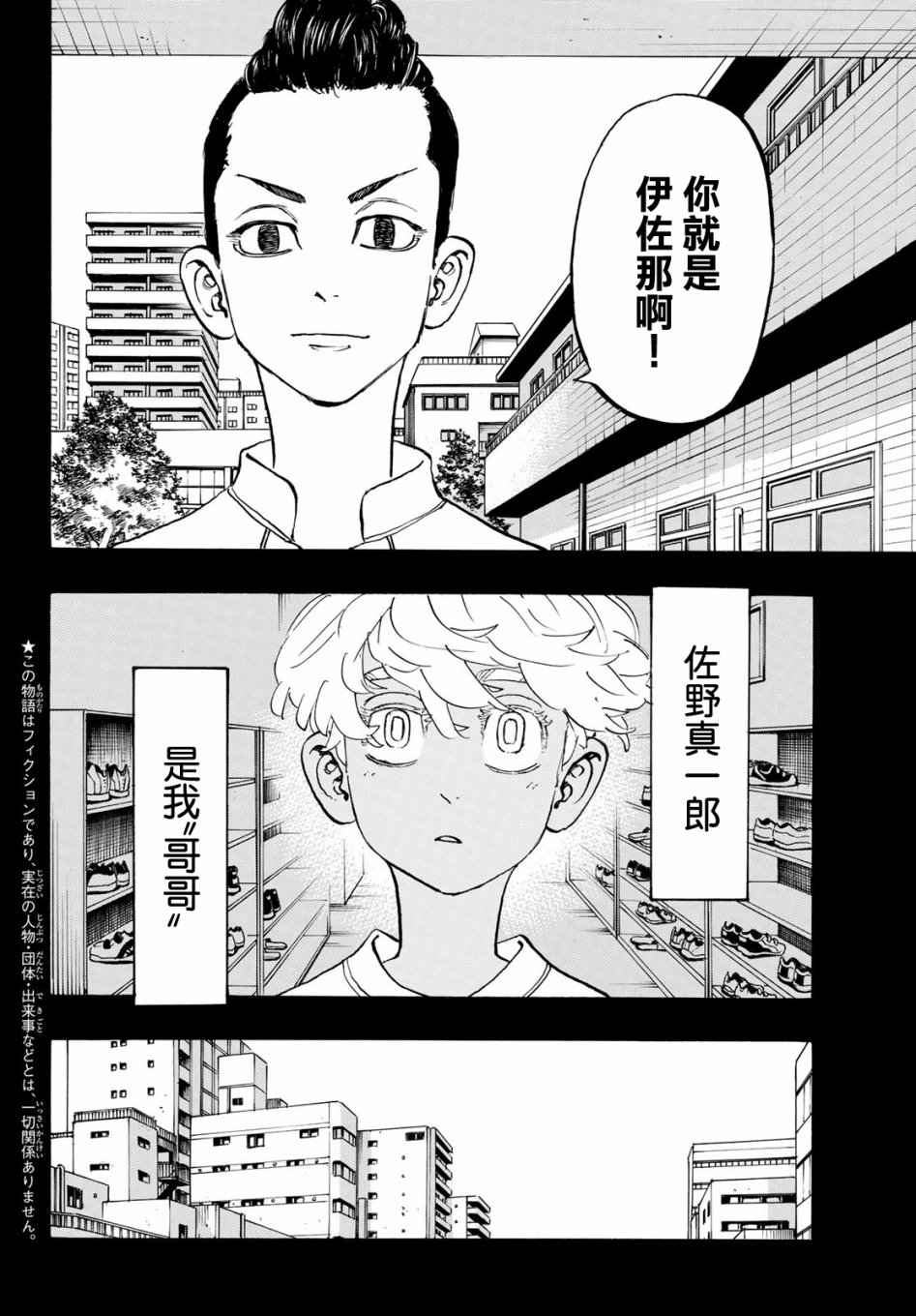 《东京复仇者》漫画最新章节第172话免费下拉式在线观看章节第【2】张图片