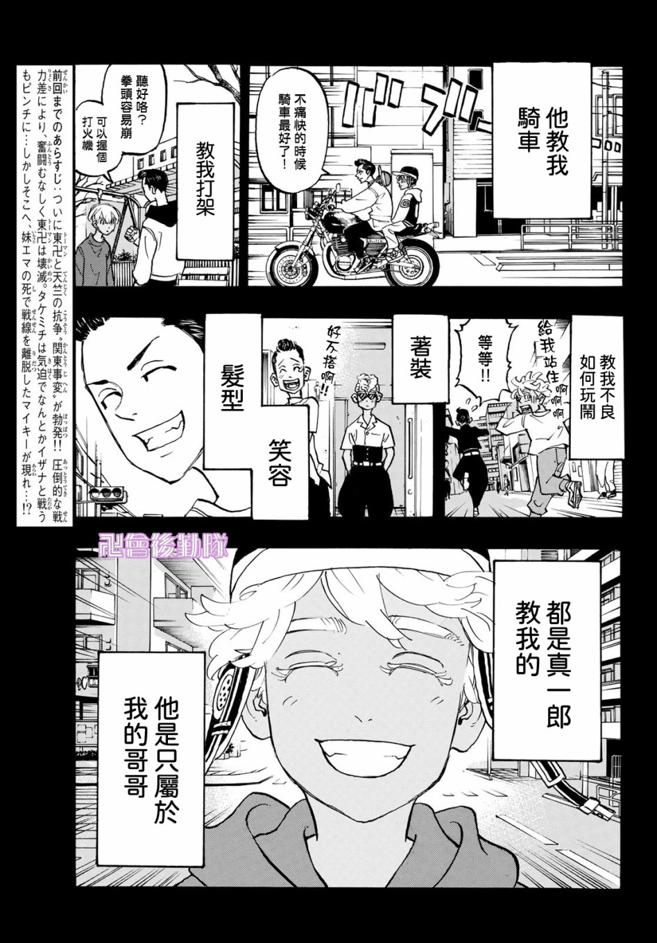 《东京复仇者》漫画最新章节第172话免费下拉式在线观看章节第【3】张图片