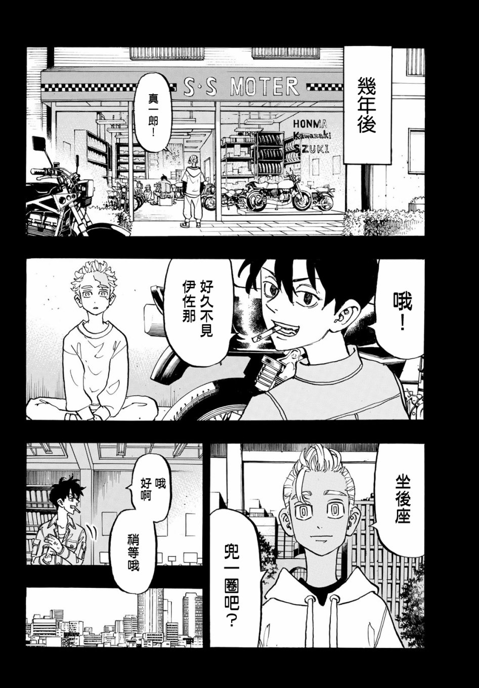 《东京复仇者》漫画最新章节第172话免费下拉式在线观看章节第【4】张图片