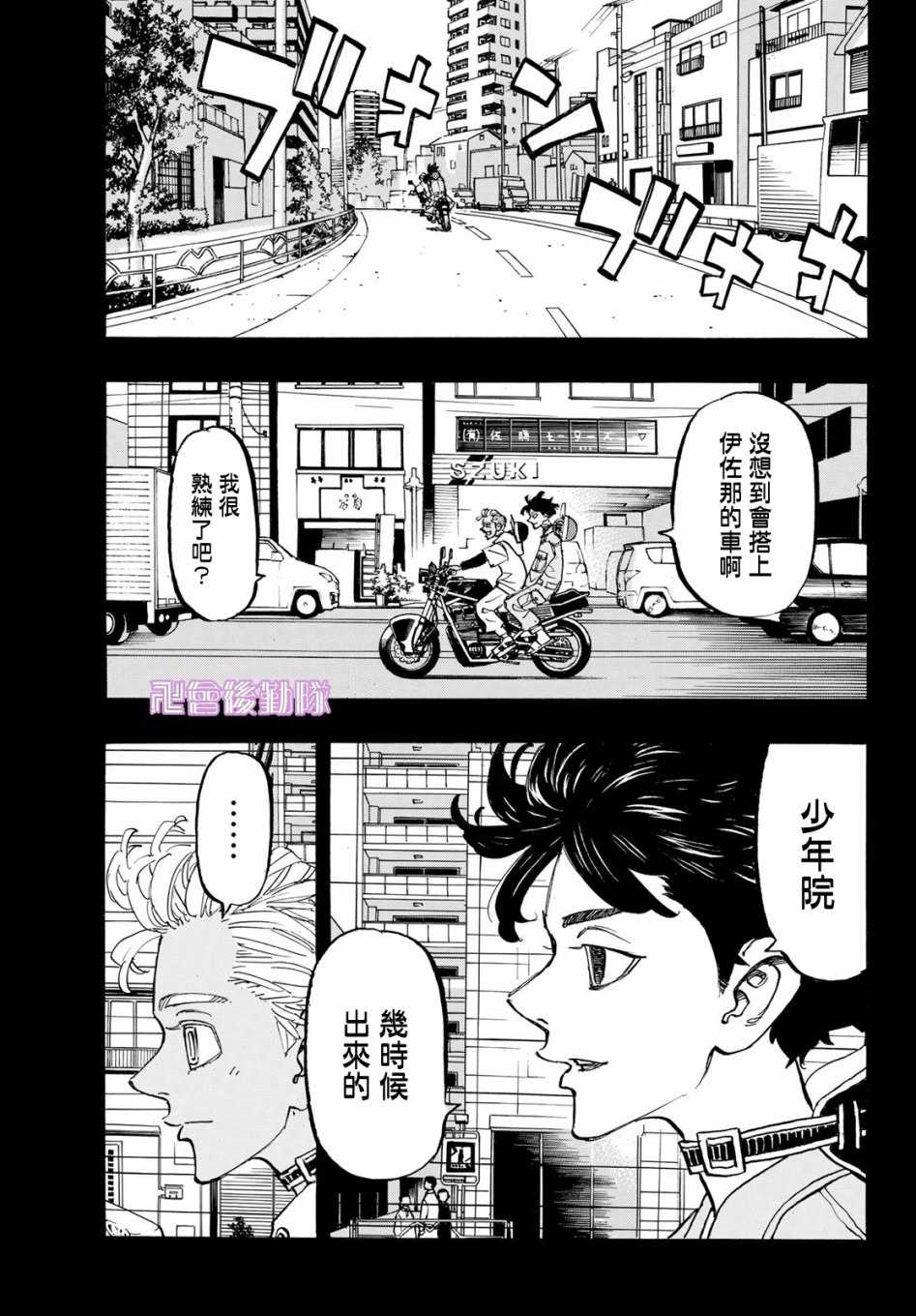 《东京复仇者》漫画最新章节第172话免费下拉式在线观看章节第【5】张图片