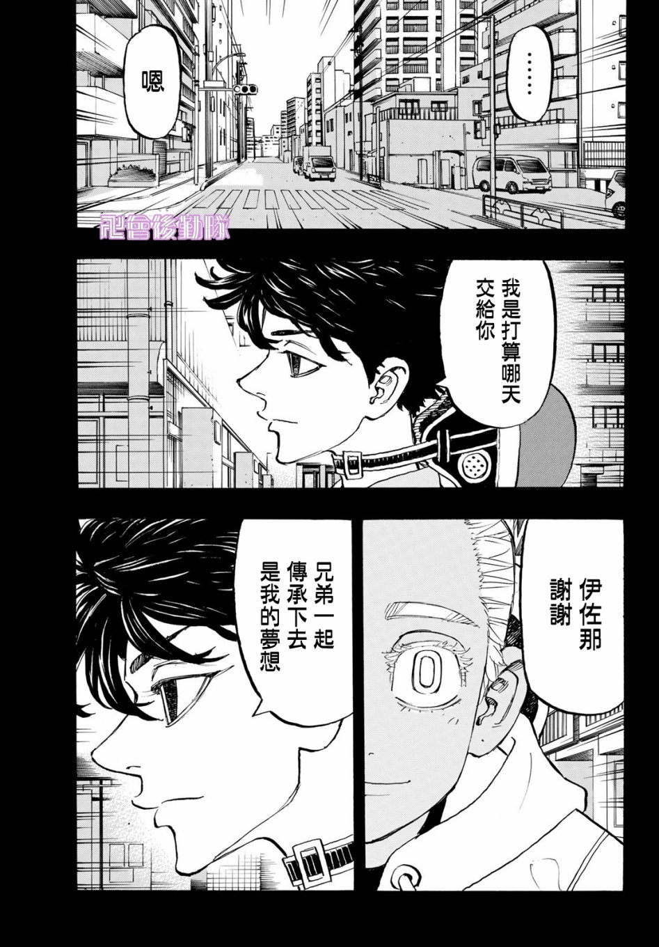 《东京复仇者》漫画最新章节第172话免费下拉式在线观看章节第【7】张图片