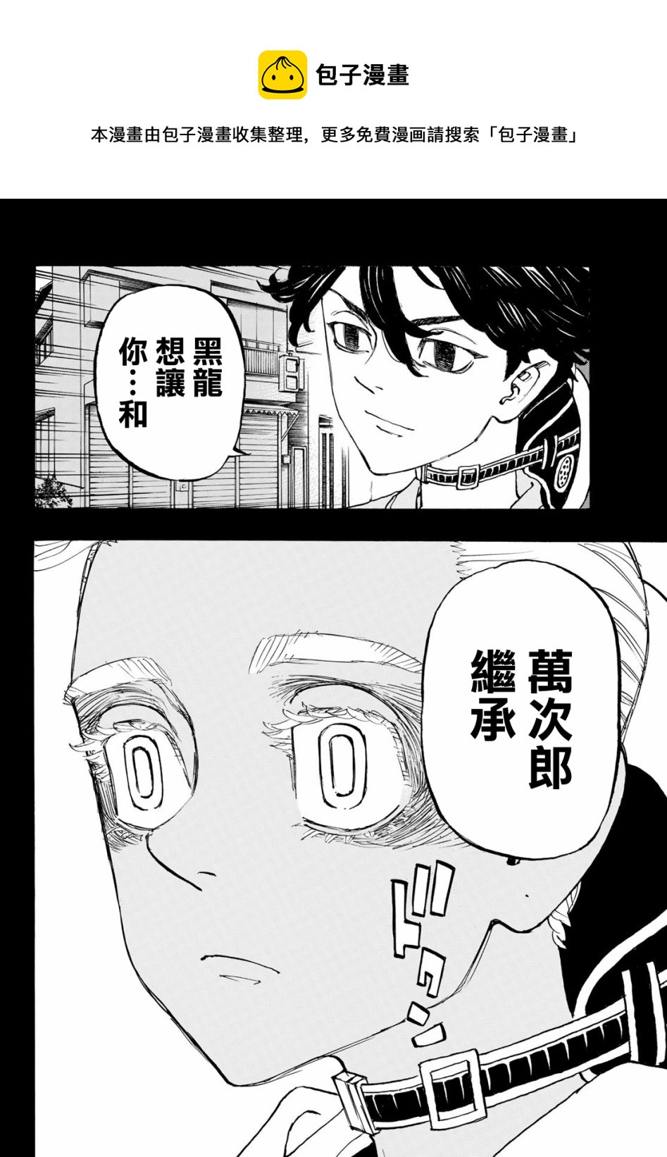 《东京复仇者》漫画最新章节第172话免费下拉式在线观看章节第【8】张图片