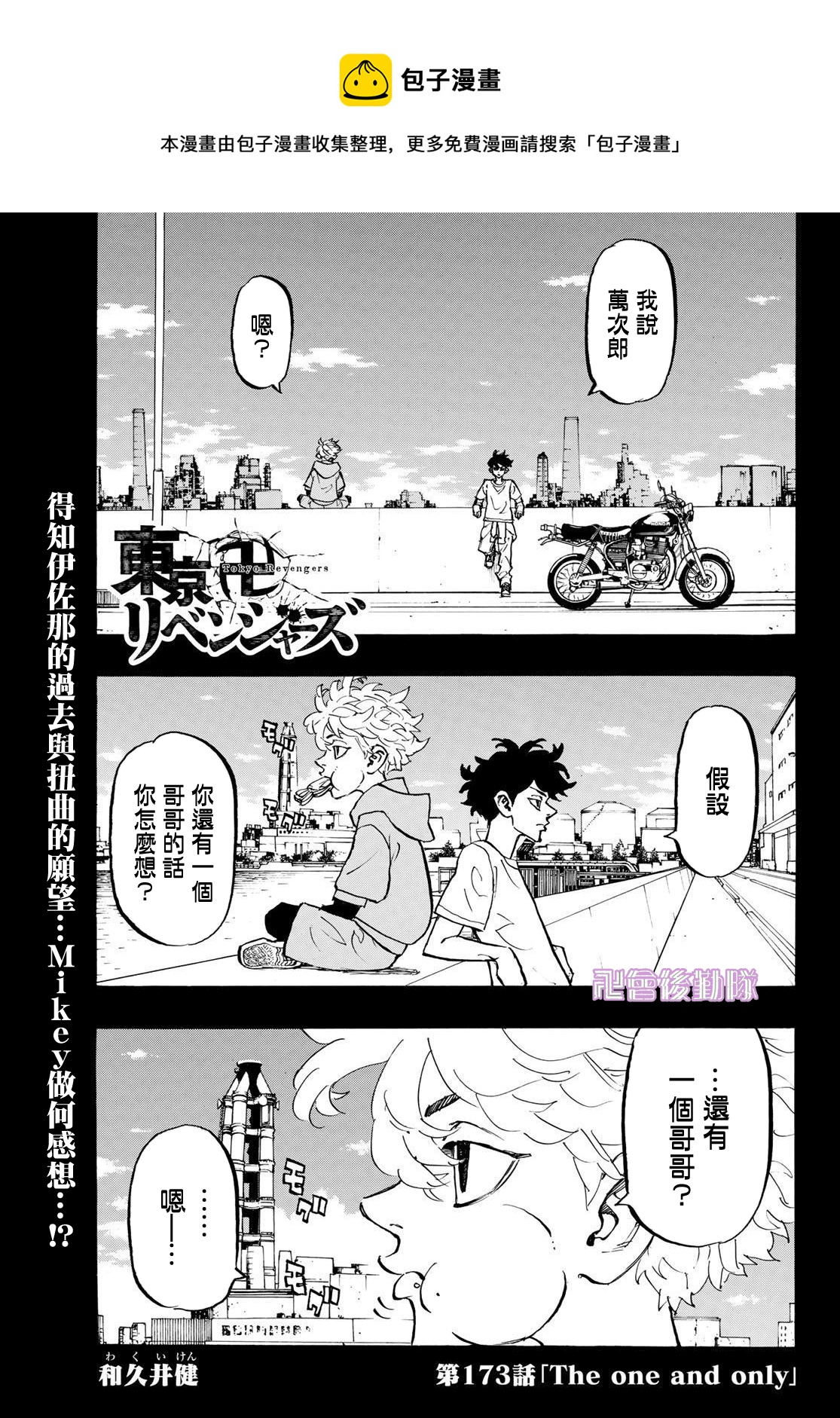 《东京复仇者》漫画最新章节第173话免费下拉式在线观看章节第【1】张图片