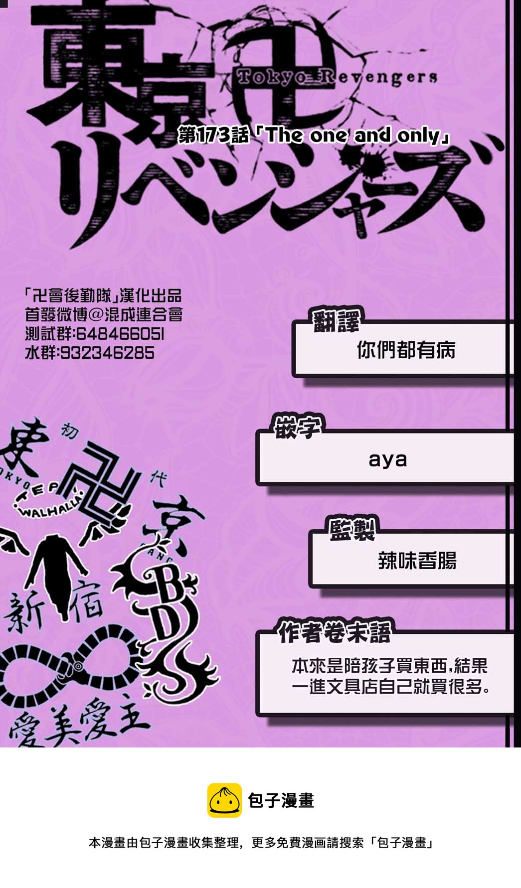 《东京复仇者》漫画最新章节第173话免费下拉式在线观看章节第【20】张图片