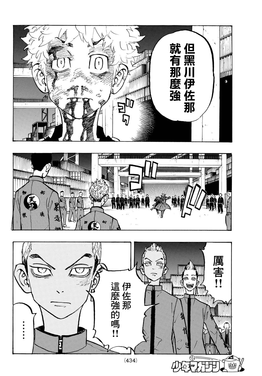 《东京复仇者》漫画最新章节第173话免费下拉式在线观看章节第【4】张图片