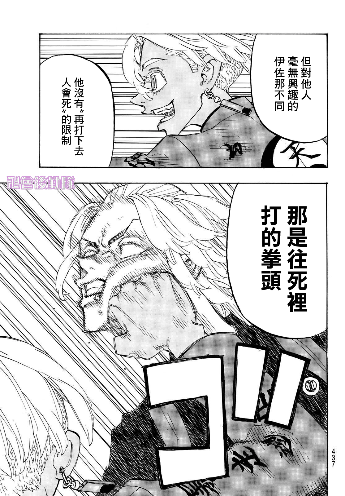 《东京复仇者》漫画最新章节第173话免费下拉式在线观看章节第【7】张图片