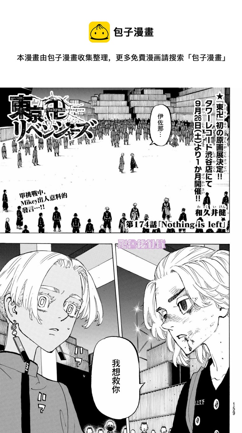 《东京复仇者》漫画最新章节第174话免费下拉式在线观看章节第【1】张图片