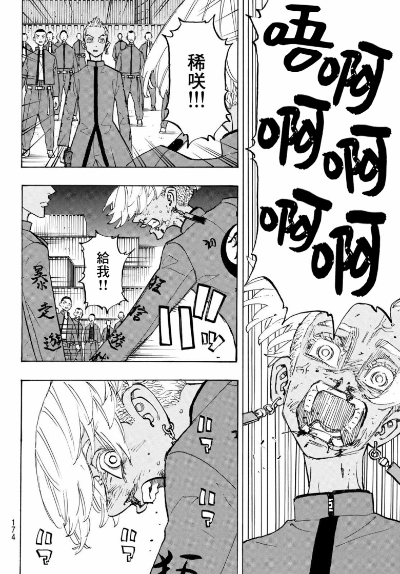 《东京复仇者》漫画最新章节第174话免费下拉式在线观看章节第【14】张图片