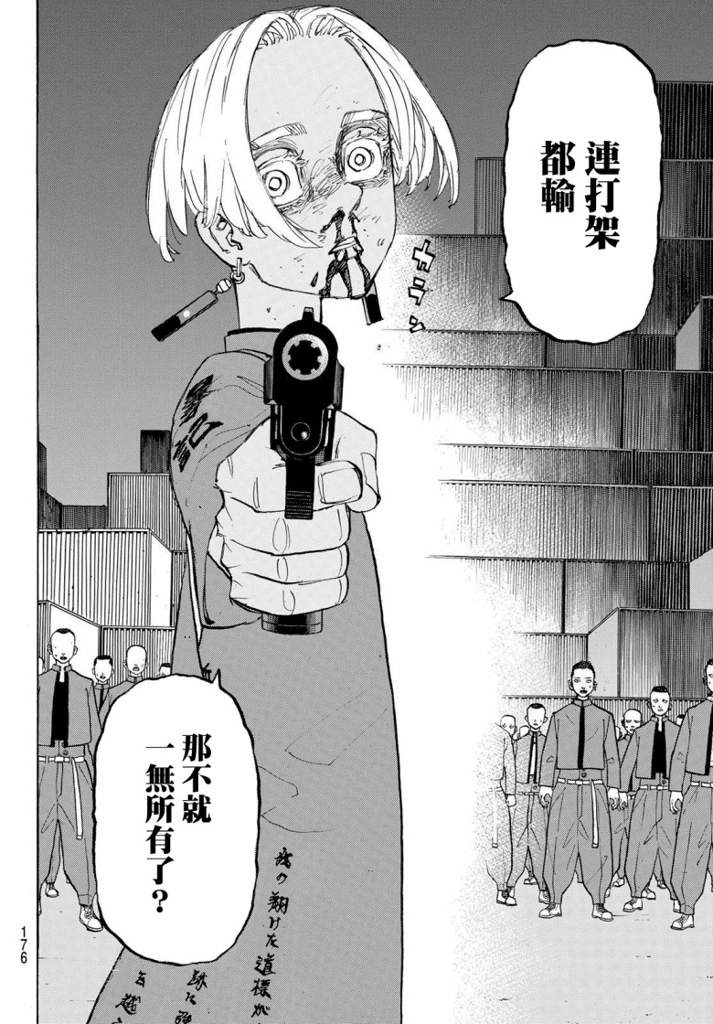 《东京复仇者》漫画最新章节第174话免费下拉式在线观看章节第【16】张图片