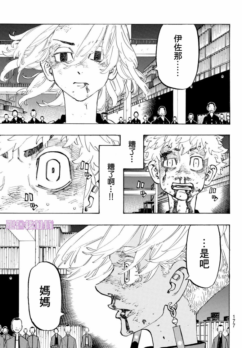 《东京复仇者》漫画最新章节第174话免费下拉式在线观看章节第【17】张图片