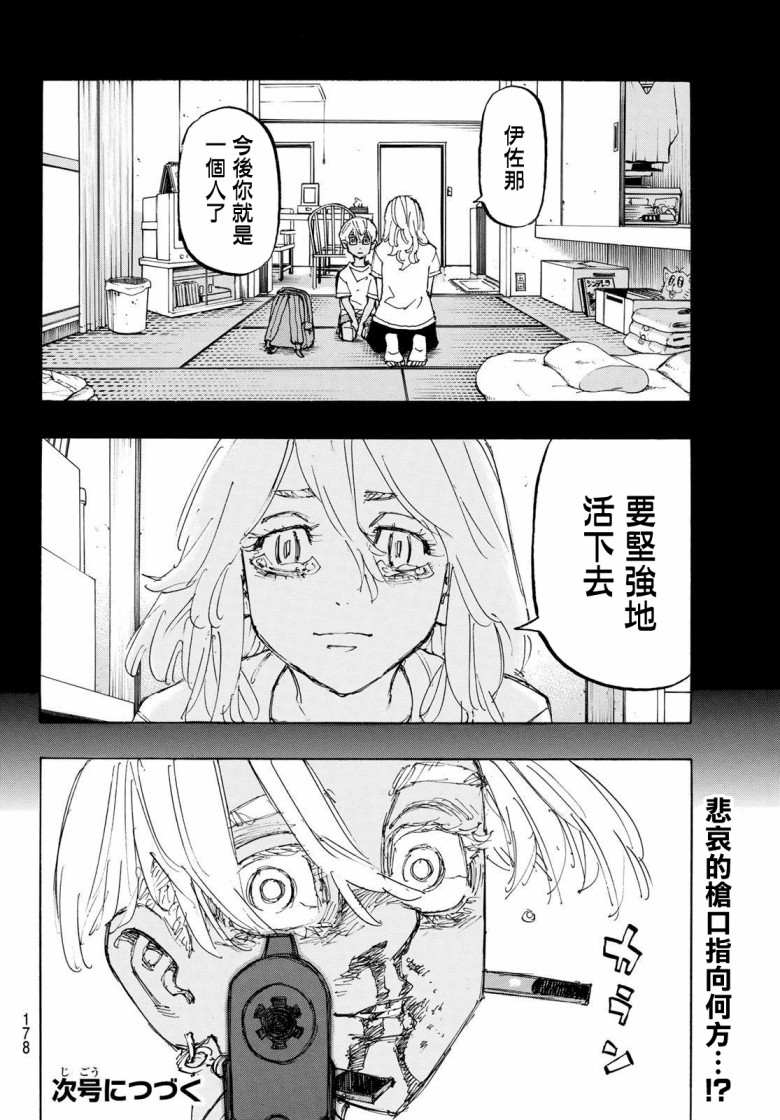 《东京复仇者》漫画最新章节第174话免费下拉式在线观看章节第【18】张图片