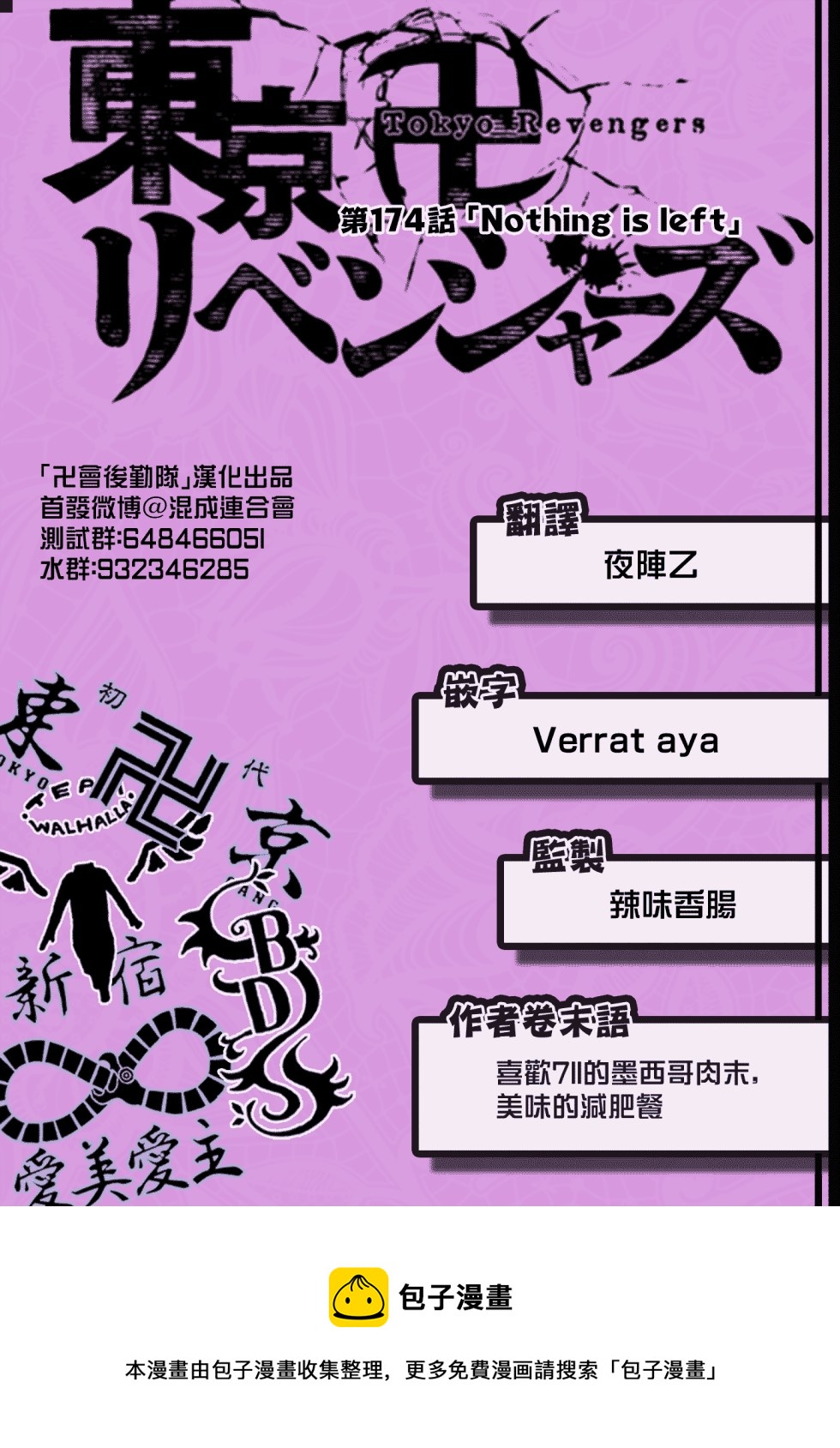 《东京复仇者》漫画最新章节第174话免费下拉式在线观看章节第【19】张图片