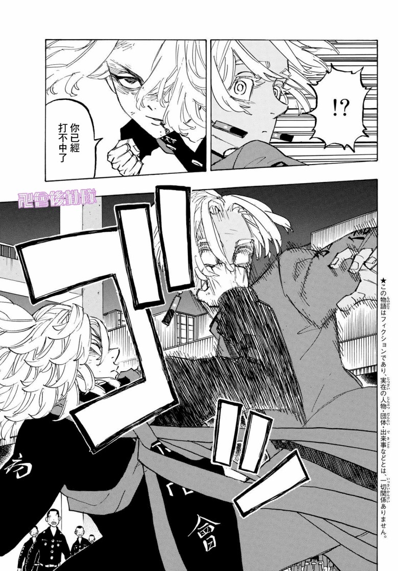 《东京复仇者》漫画最新章节第174话免费下拉式在线观看章节第【3】张图片