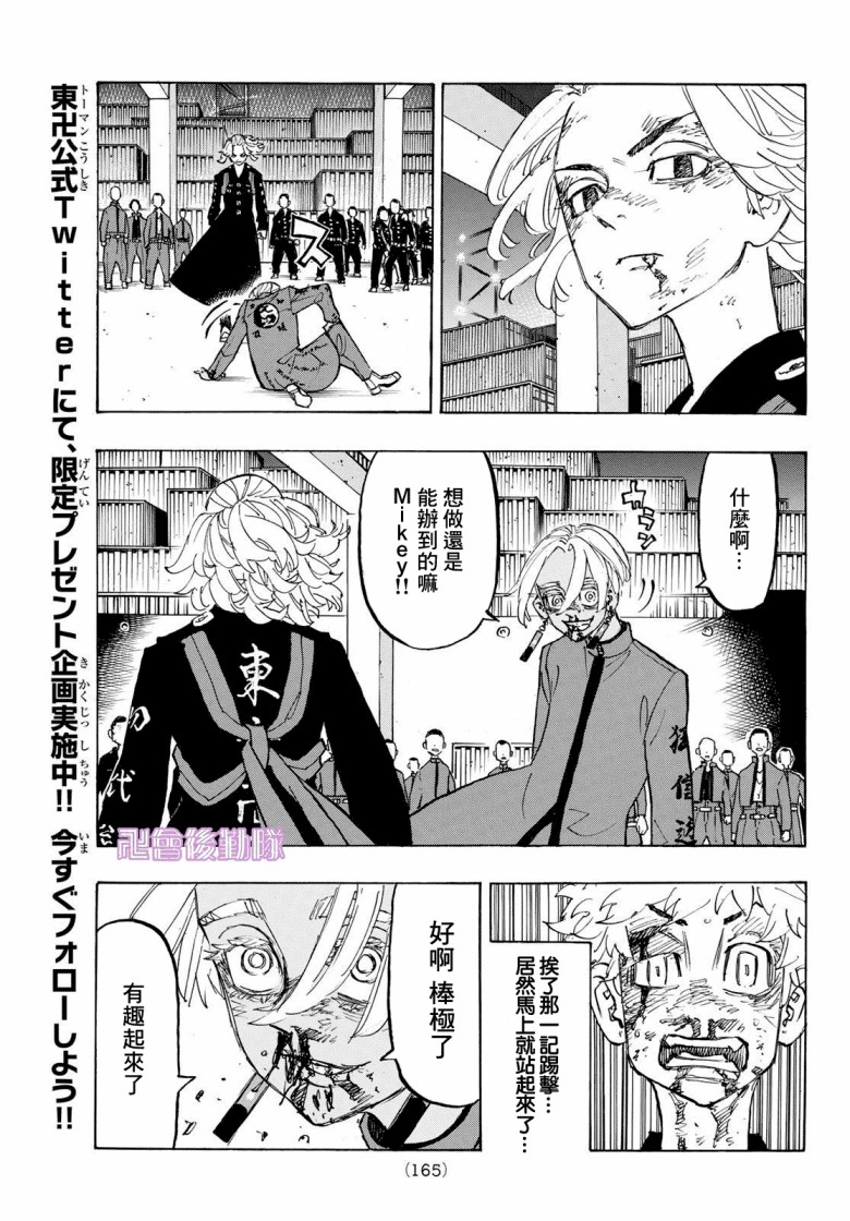 《东京复仇者》漫画最新章节第174话免费下拉式在线观看章节第【6】张图片