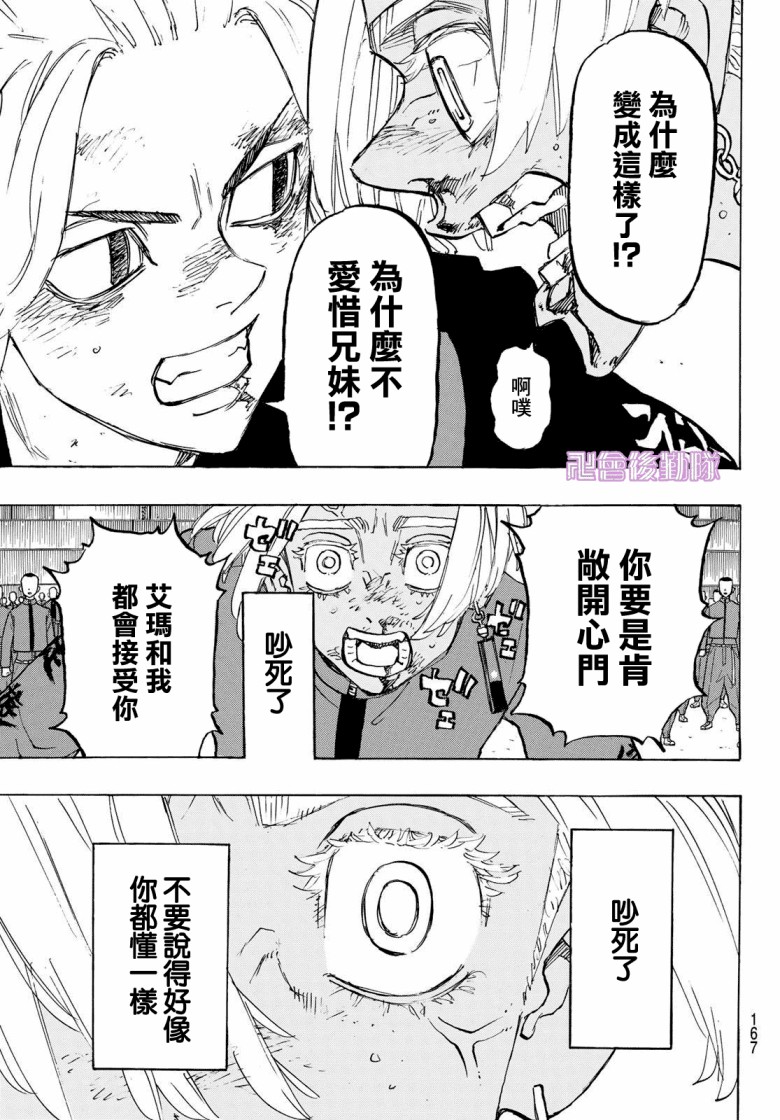 《东京复仇者》漫画最新章节第174话免费下拉式在线观看章节第【8】张图片