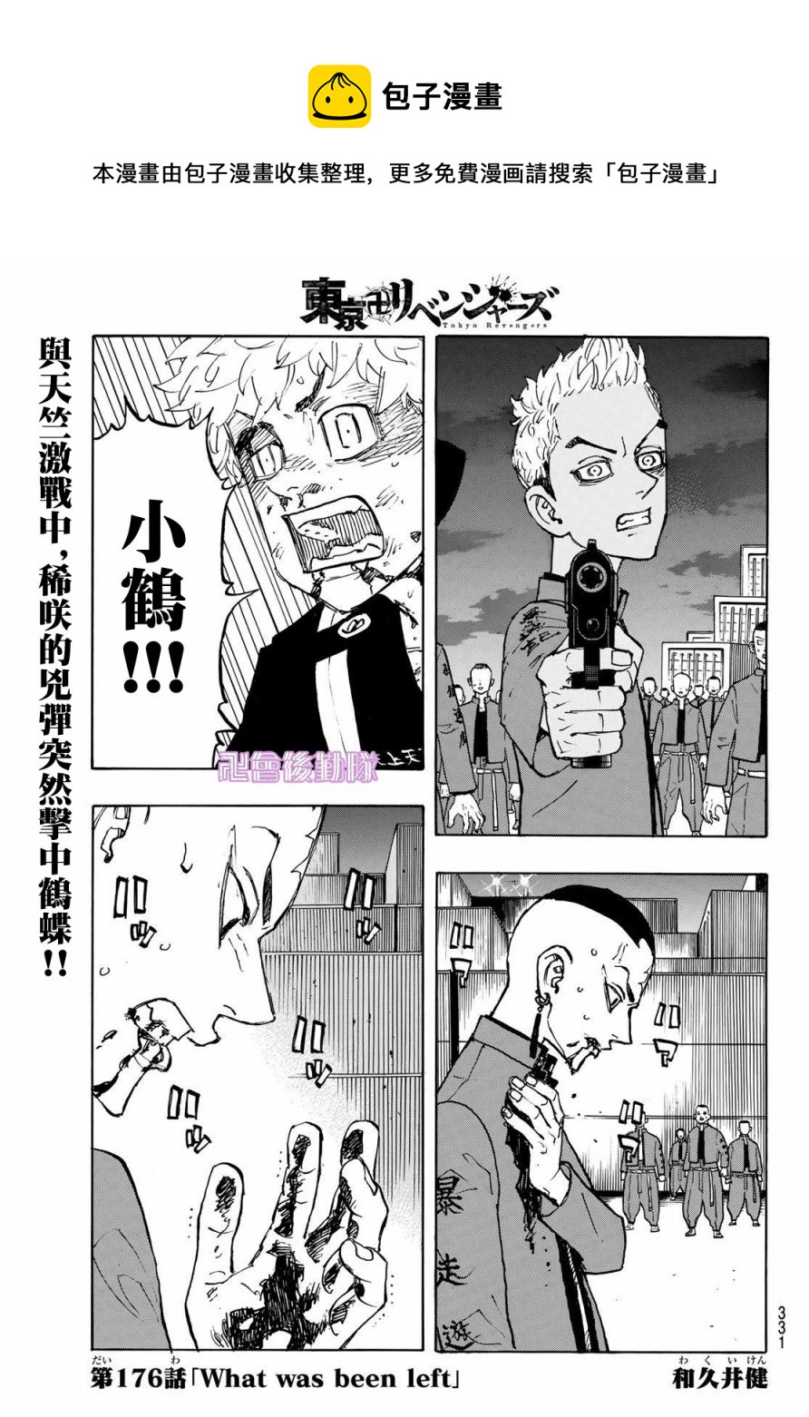 《东京复仇者》漫画最新章节第176话免费下拉式在线观看章节第【1】张图片