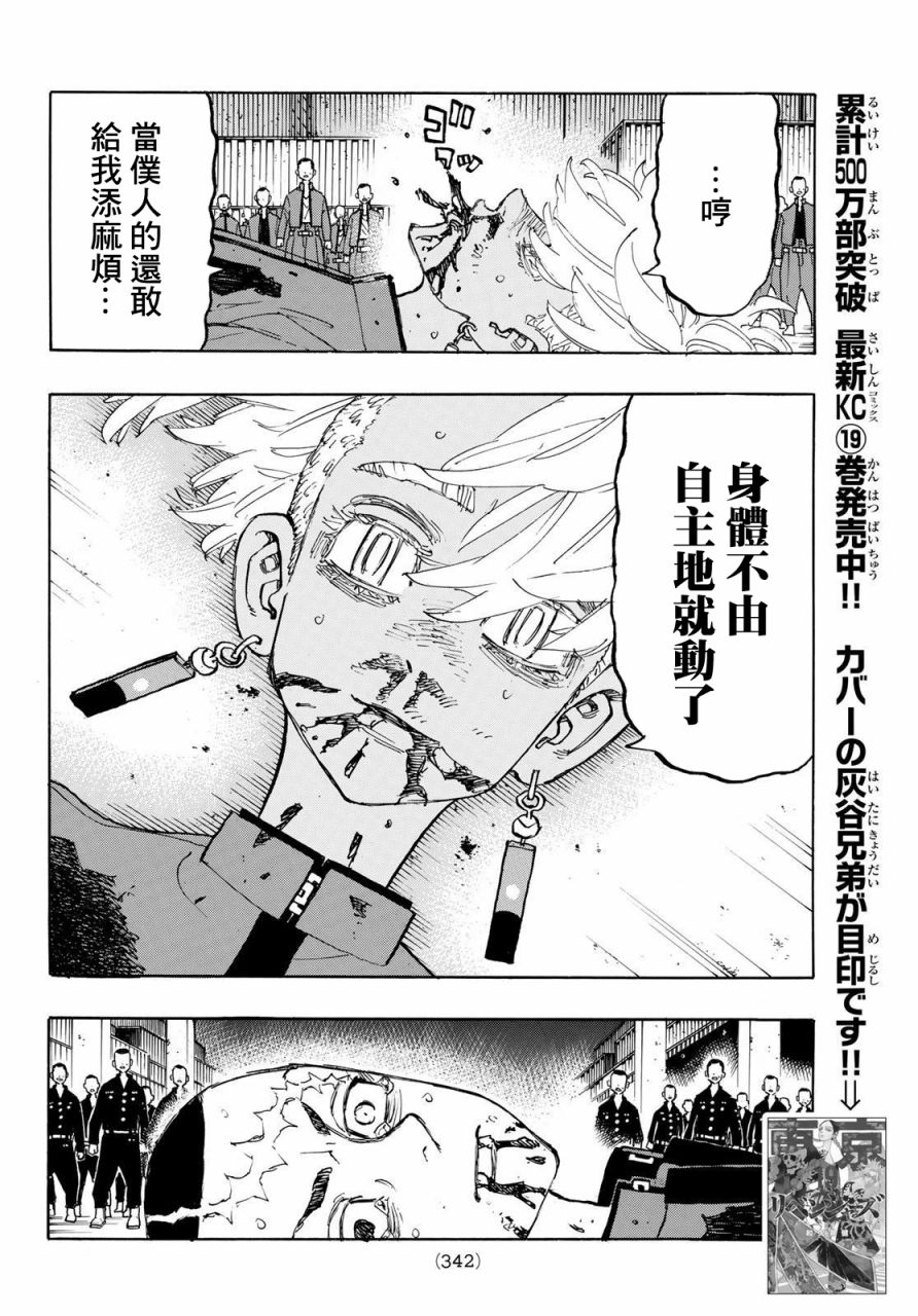 《东京复仇者》漫画最新章节第176话免费下拉式在线观看章节第【10】张图片