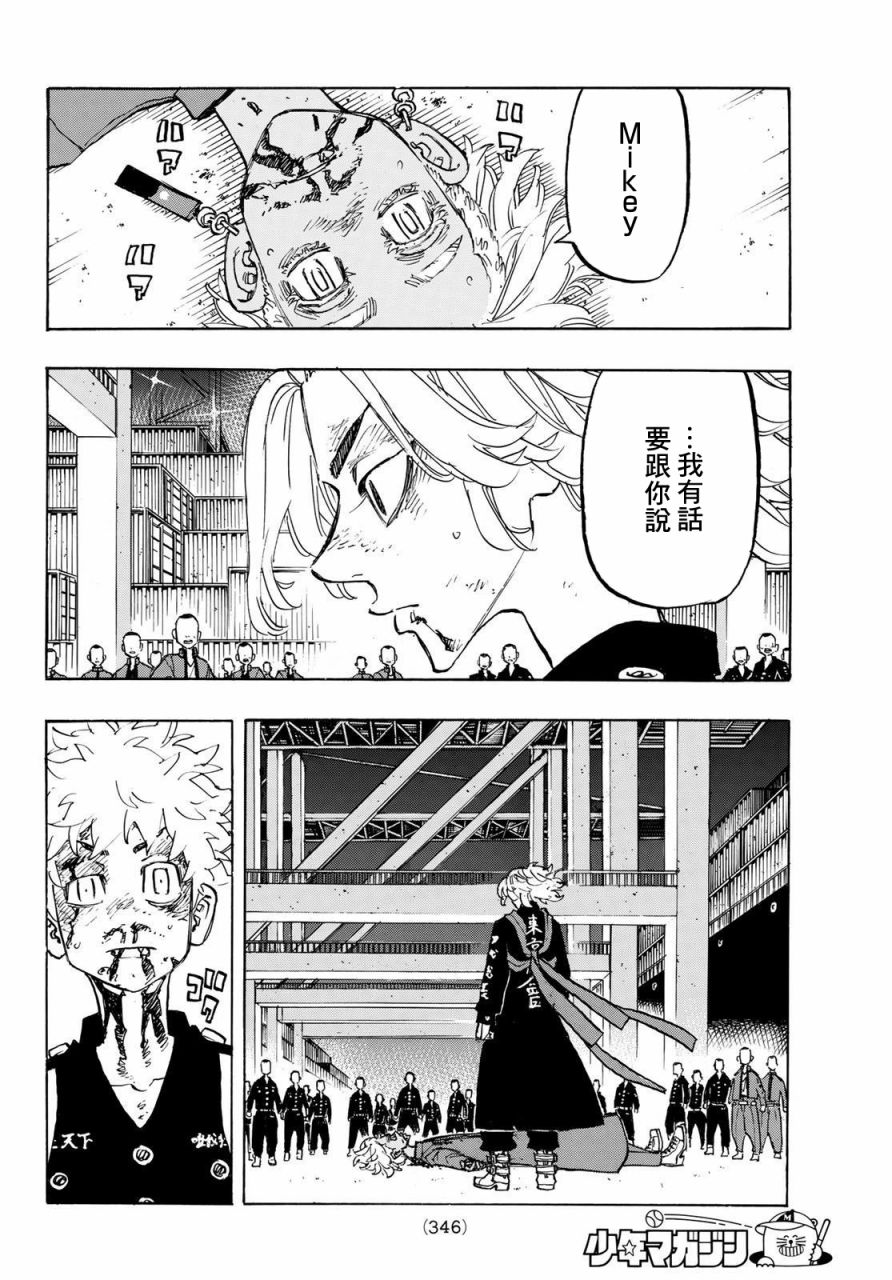 《东京复仇者》漫画最新章节第176话免费下拉式在线观看章节第【13】张图片