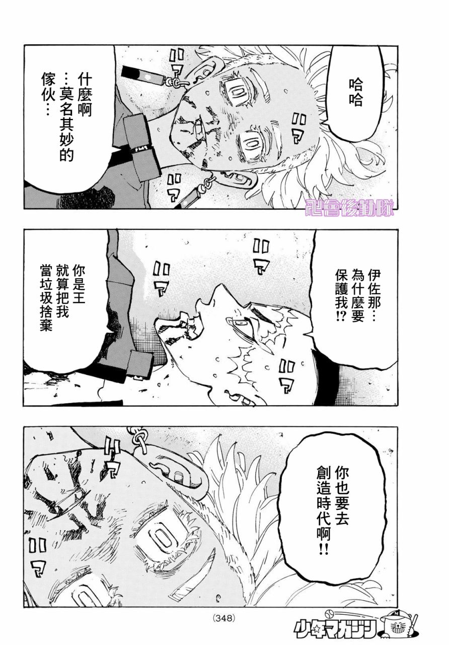 《东京复仇者》漫画最新章节第176话免费下拉式在线观看章节第【15】张图片