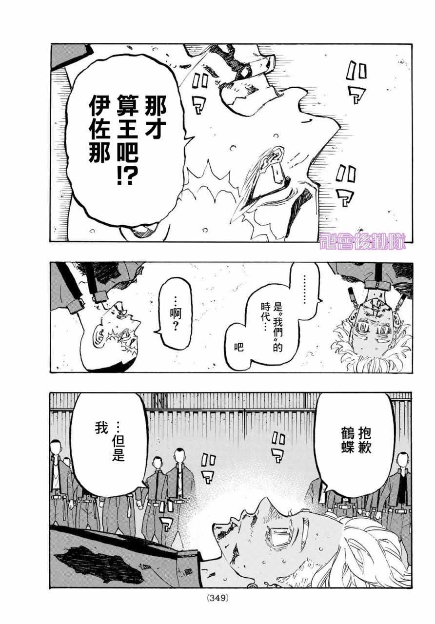 《东京复仇者》漫画最新章节第176话免费下拉式在线观看章节第【16】张图片