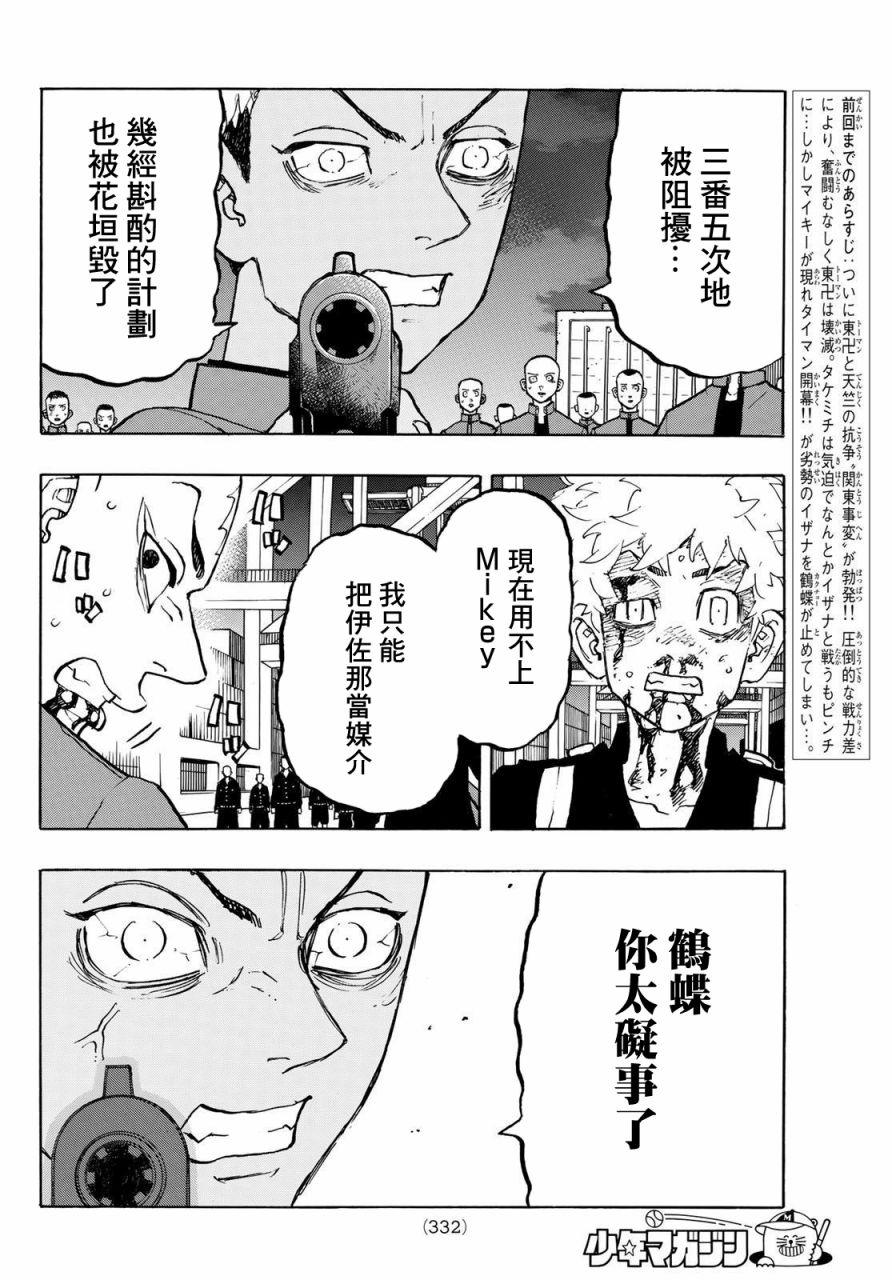 《东京复仇者》漫画最新章节第176话免费下拉式在线观看章节第【2】张图片