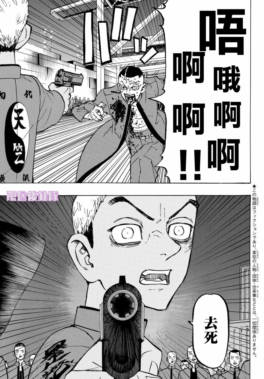 《东京复仇者》漫画最新章节第176话免费下拉式在线观看章节第【3】张图片