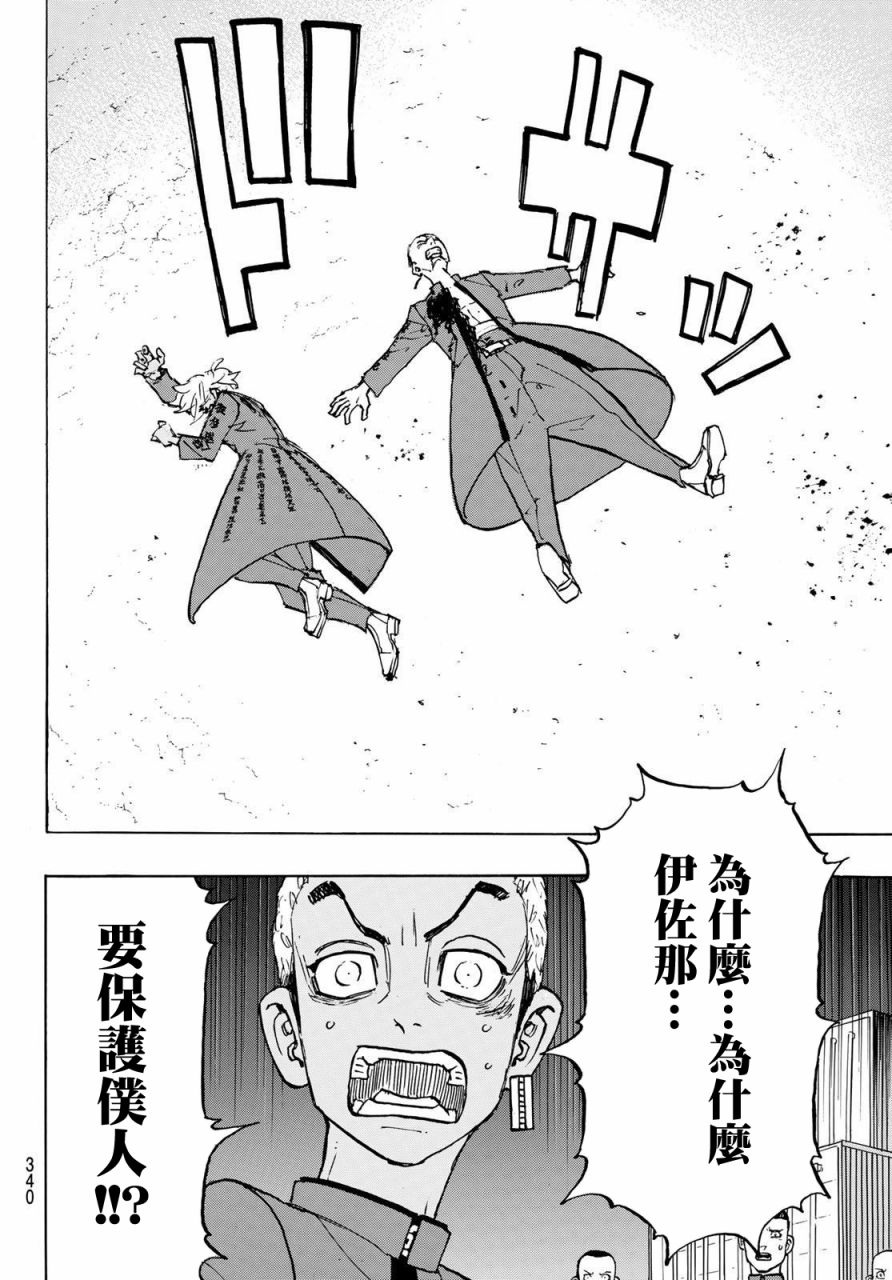 《东京复仇者》漫画最新章节第176话免费下拉式在线观看章节第【8】张图片