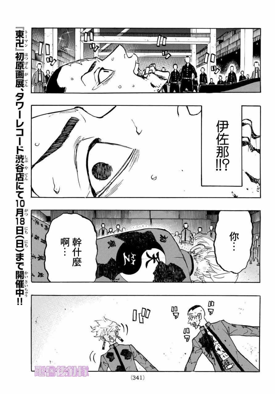 《东京复仇者》漫画最新章节第176话免费下拉式在线观看章节第【9】张图片