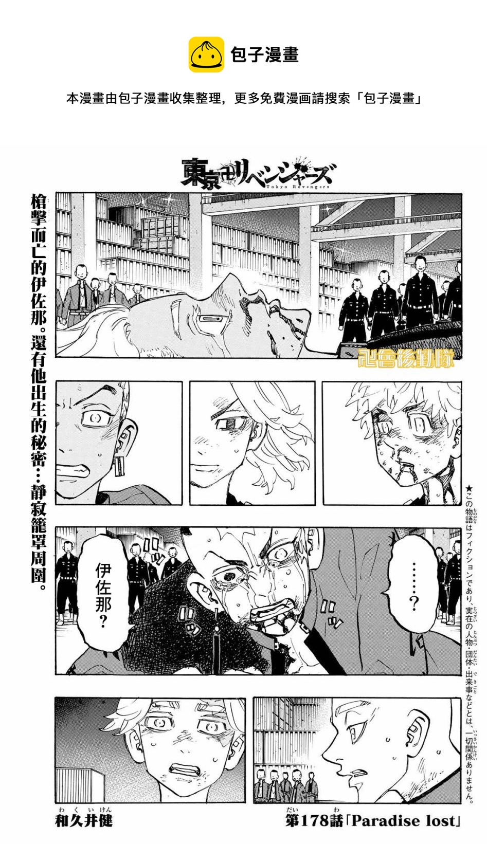 《东京复仇者》漫画最新章节第178话免费下拉式在线观看章节第【1】张图片