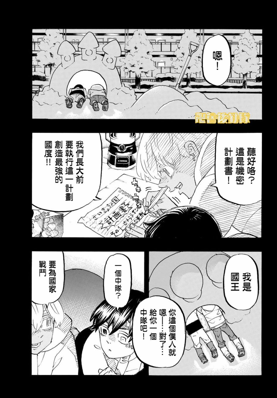 《东京复仇者》漫画最新章节第178话免费下拉式在线观看章节第【13】张图片