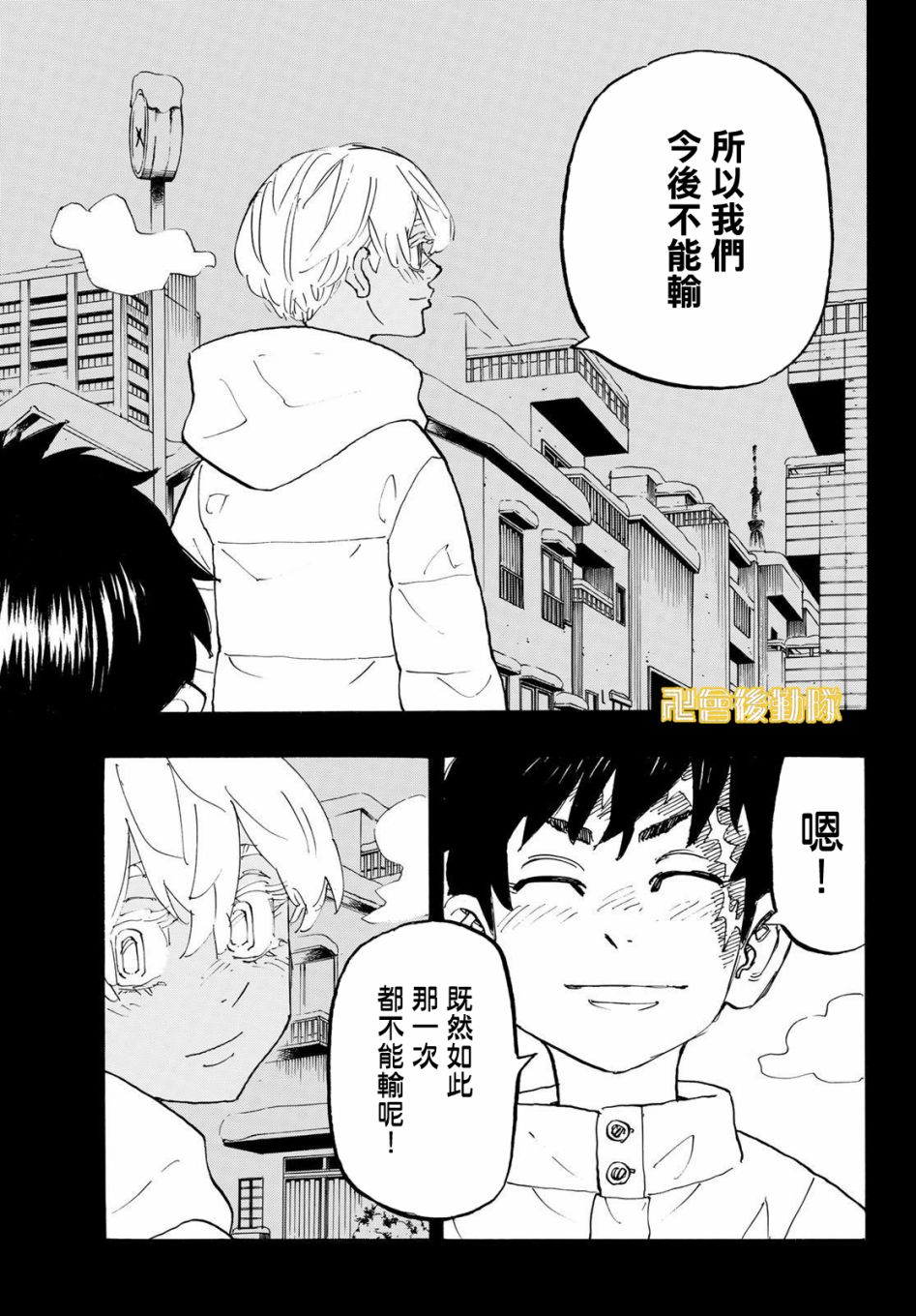 《东京复仇者》漫画最新章节第178话免费下拉式在线观看章节第【15】张图片