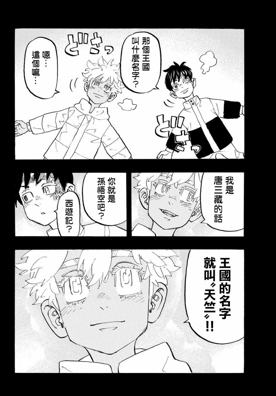 《东京复仇者》漫画最新章节第178话免费下拉式在线观看章节第【16】张图片