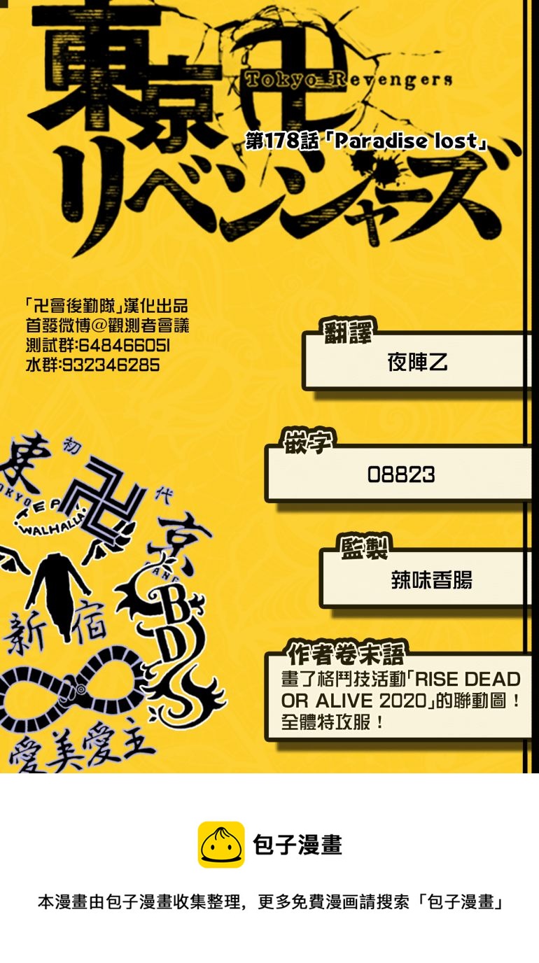 《东京复仇者》漫画最新章节第178话免费下拉式在线观看章节第【20】张图片