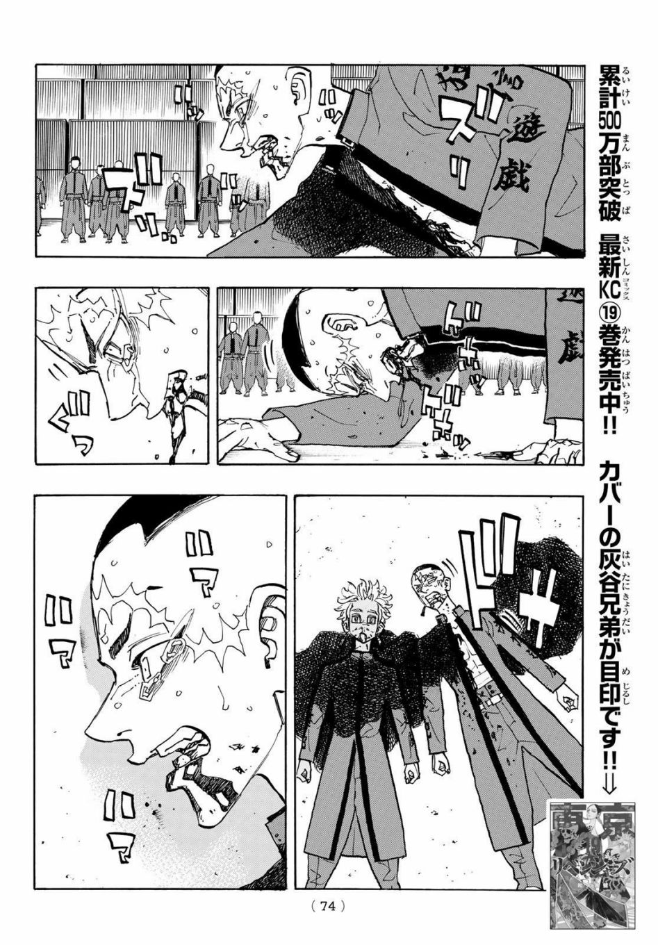 《东京复仇者》漫画最新章节第178话免费下拉式在线观看章节第【4】张图片