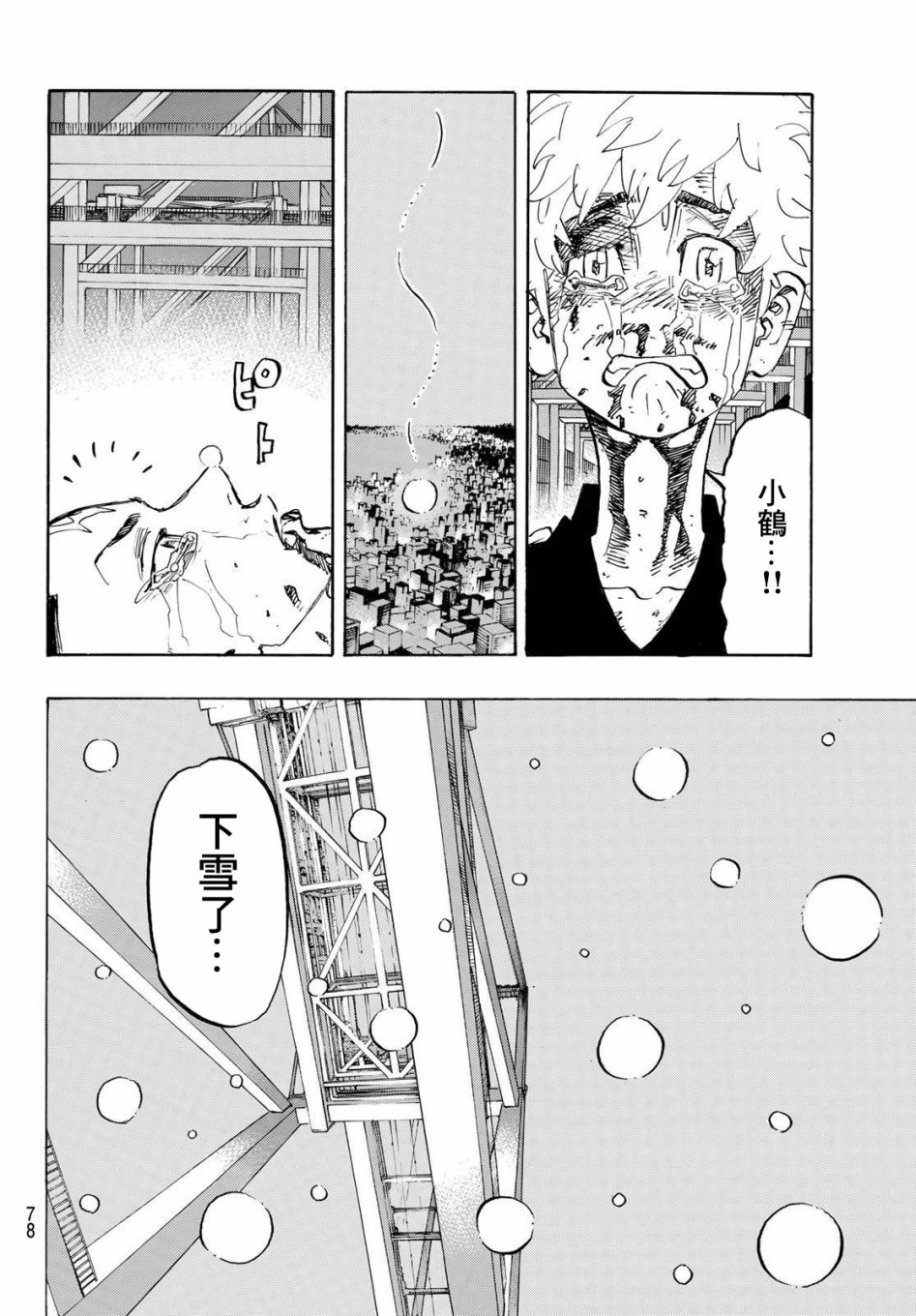 《东京复仇者》漫画最新章节第178话免费下拉式在线观看章节第【8】张图片