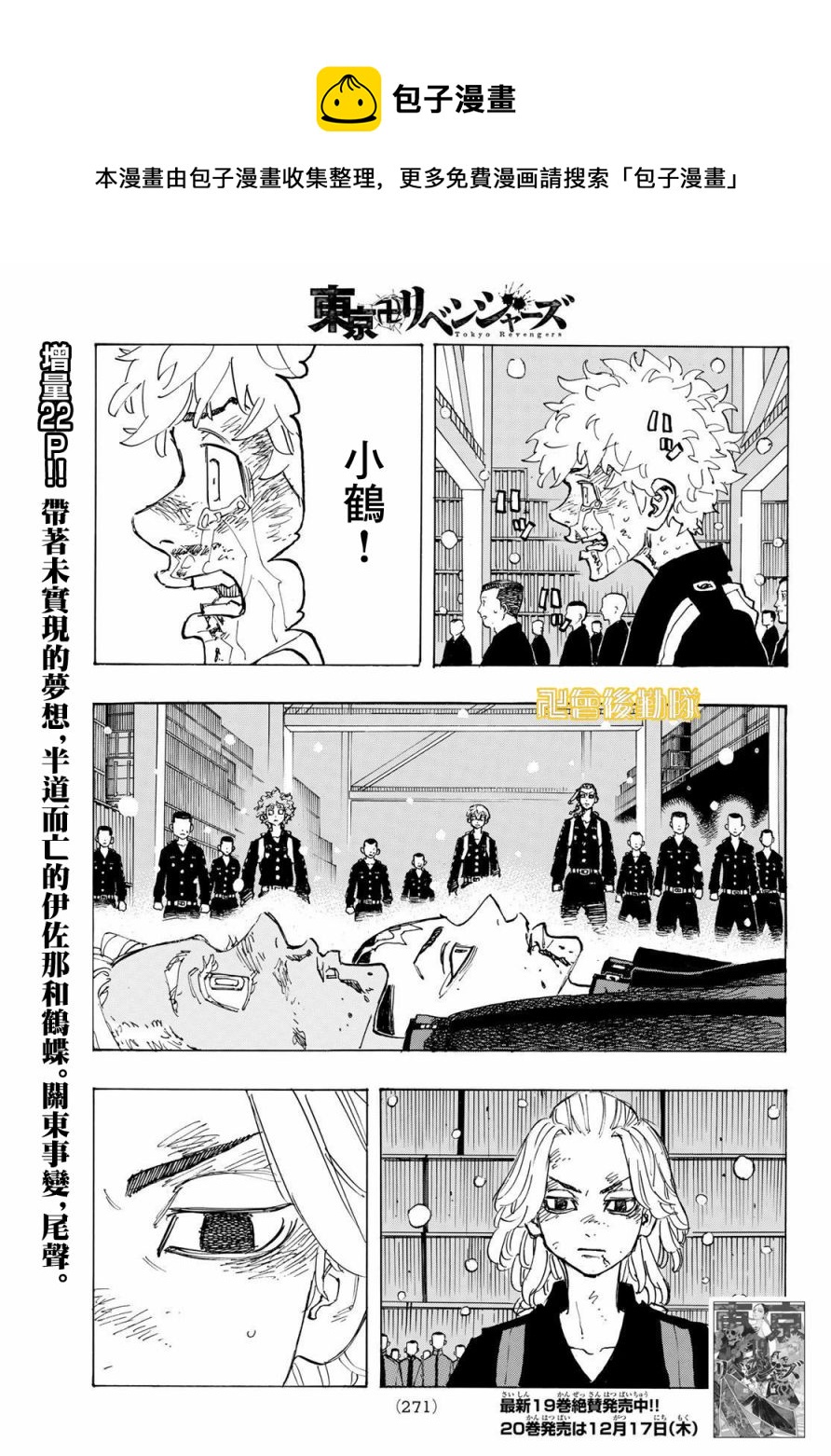 《东京复仇者》漫画最新章节第179话免费下拉式在线观看章节第【1】张图片