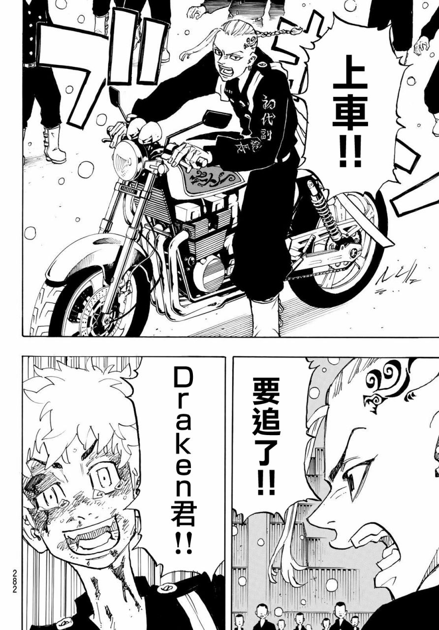 《东京复仇者》漫画最新章节第179话免费下拉式在线观看章节第【12】张图片