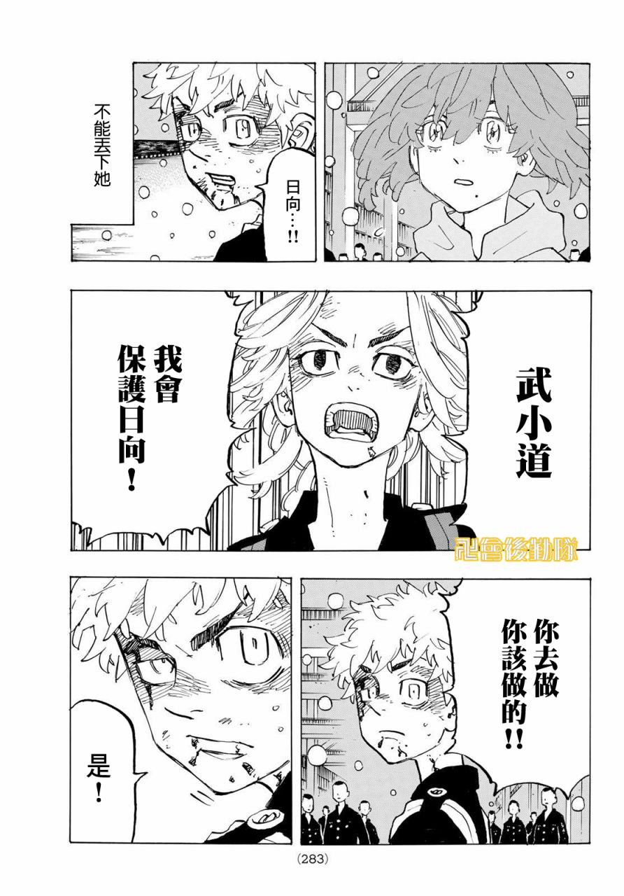 《东京复仇者》漫画最新章节第179话免费下拉式在线观看章节第【13】张图片