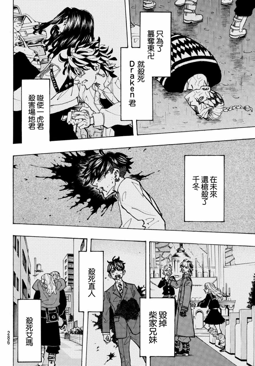 《东京复仇者》漫画最新章节第179话免费下拉式在线观看章节第【15】张图片