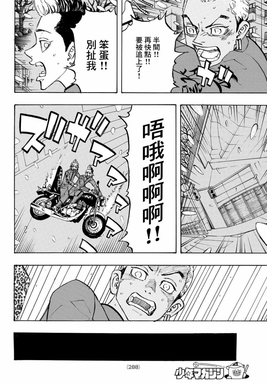 《东京复仇者》漫画最新章节第179话免费下拉式在线观看章节第【17】张图片